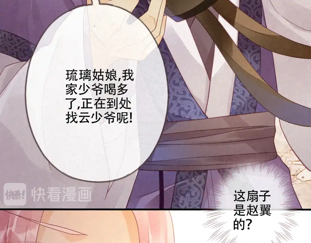 《天恸璃泽殇》琉璃泪:闺房跪算盘 第48页