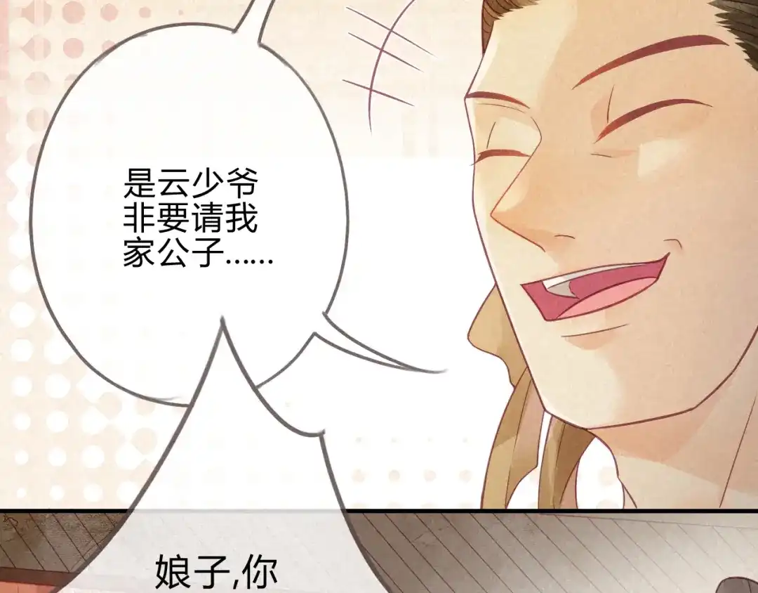 《天恸璃泽殇》琉璃泪:闺房跪算盘 第53页