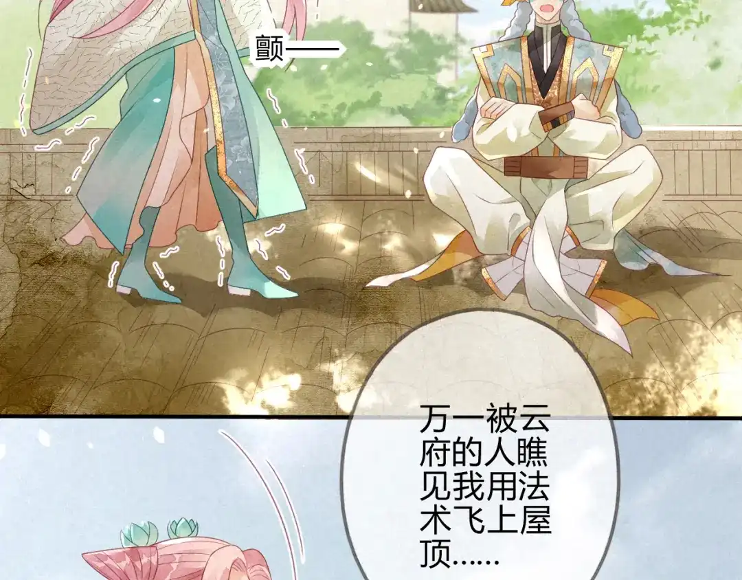 《天恸璃泽殇》琉璃泪:云泽的异样 第37页