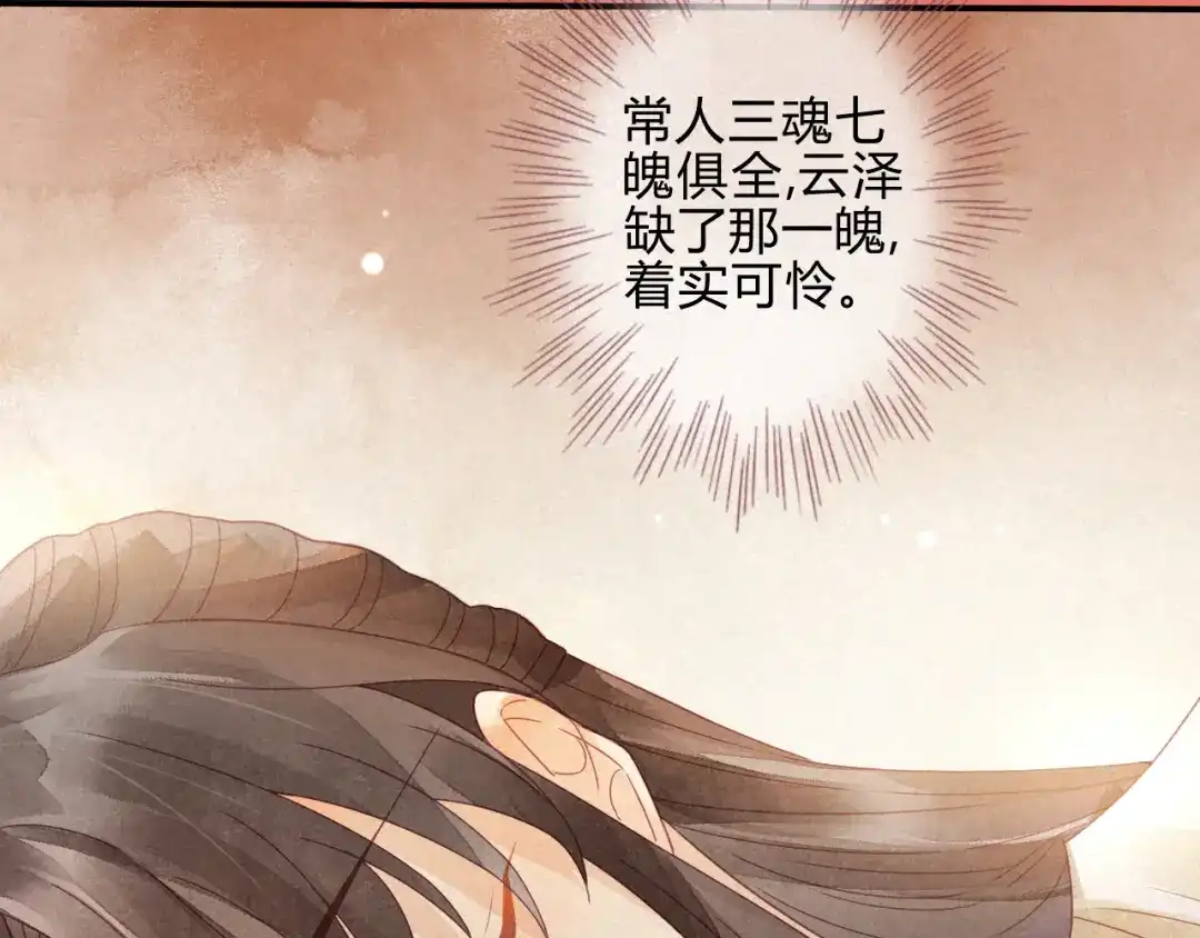 《天恸璃泽殇》琉璃泪:云泽的异样 第82页