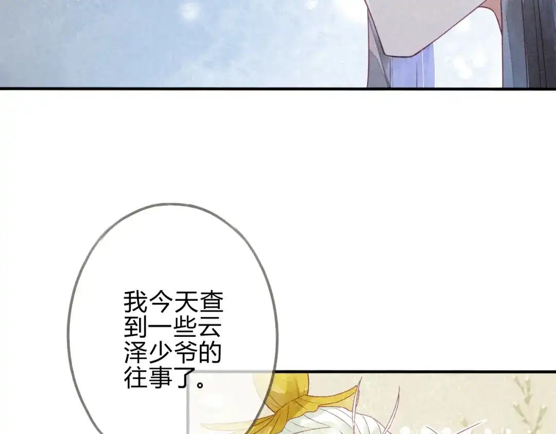 《天恸璃泽殇》琉璃泪:云泽的异样 第22页