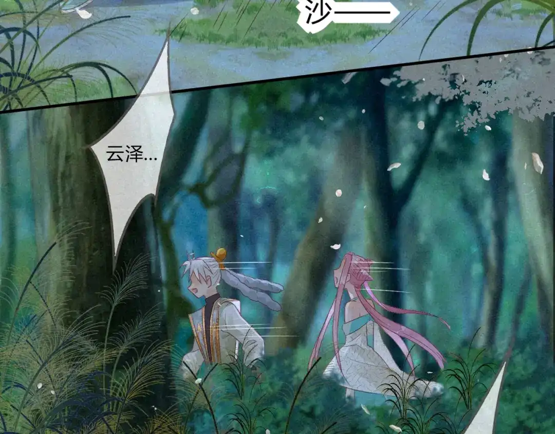 《天恸璃泽殇》琉璃泪:云泽的异样 第92页