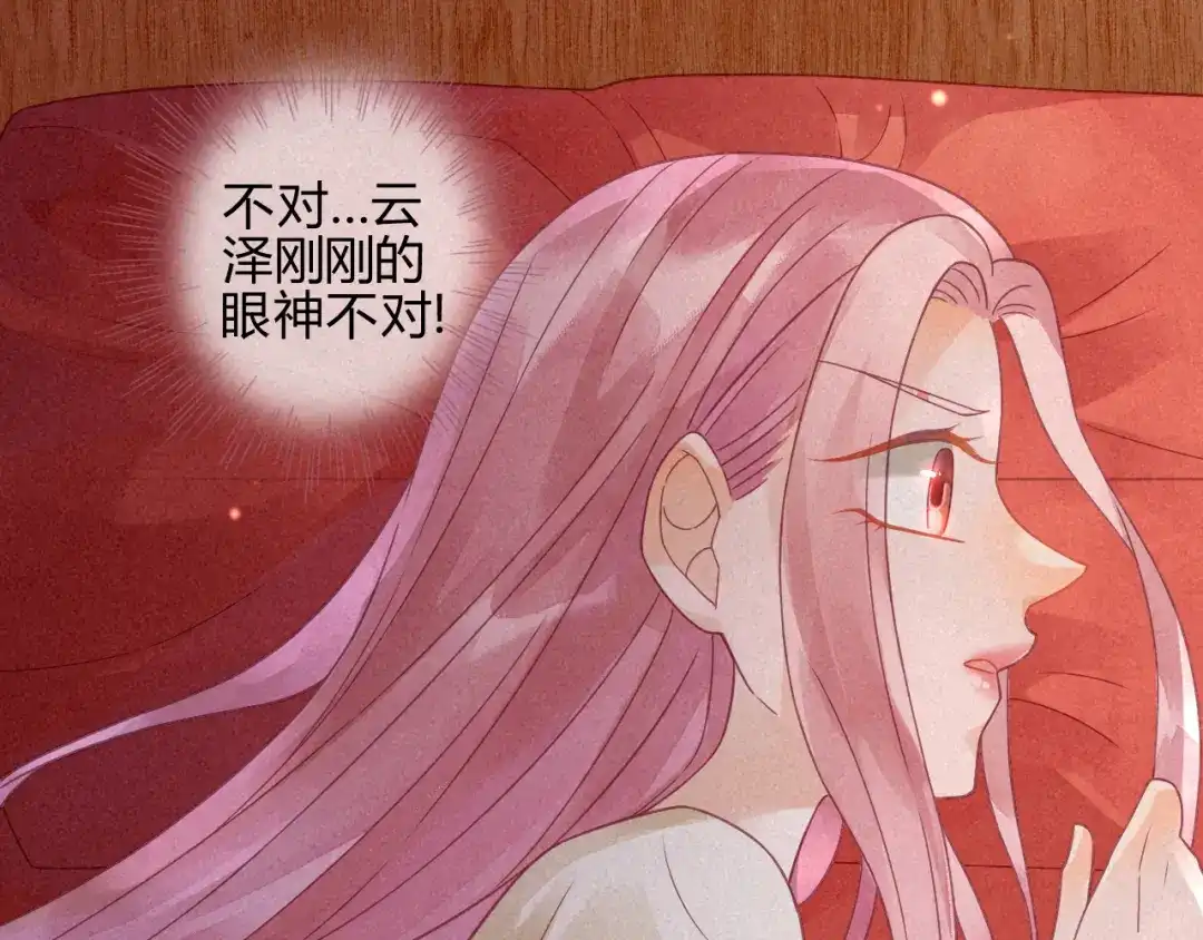 《天恸璃泽殇》琉璃泪:云泽的异样 第87页