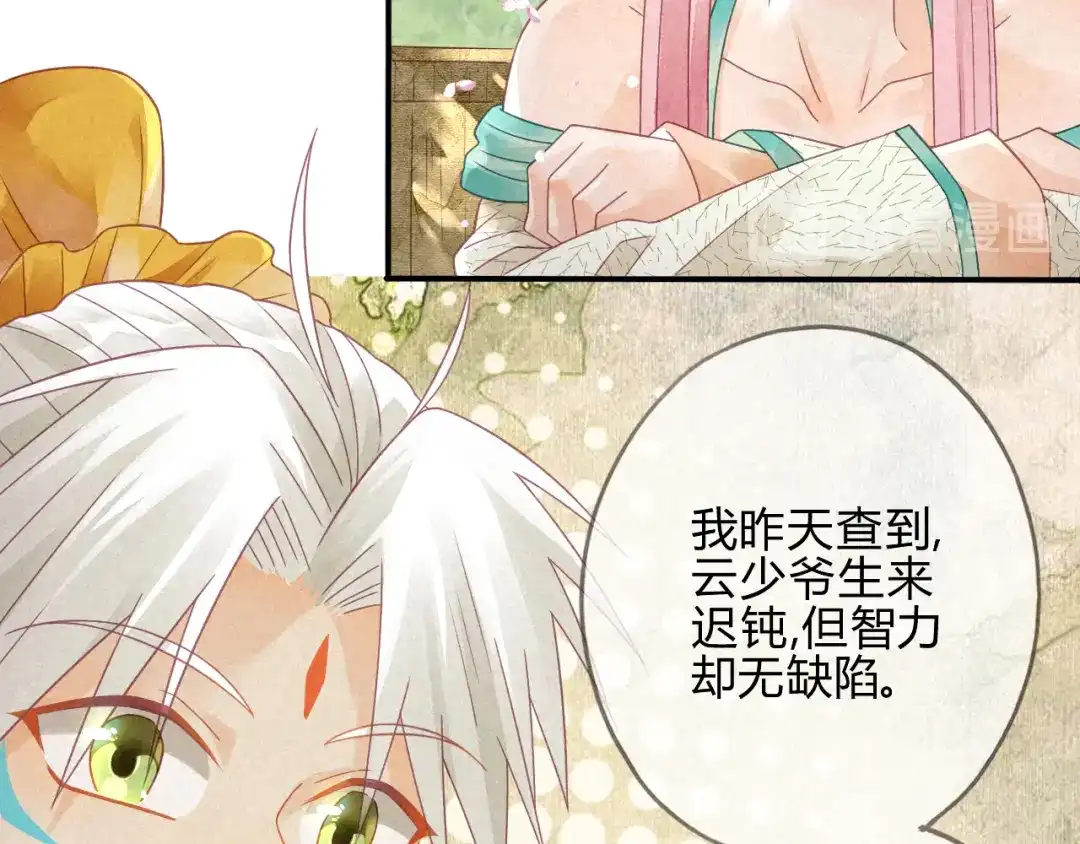 《天恸璃泽殇》琉璃泪:云泽的异样 第40页