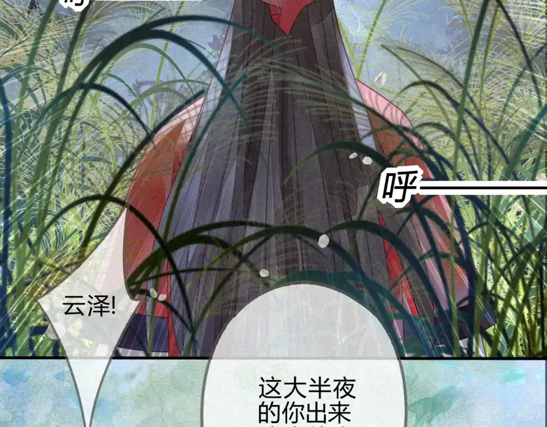 《天恸璃泽殇》琉璃泪:云泽的异样 第94页