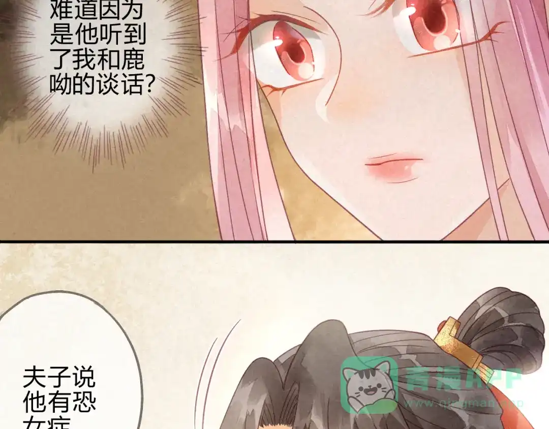 《天恸璃泽殇》琉璃泪:云泽的异样 第71页