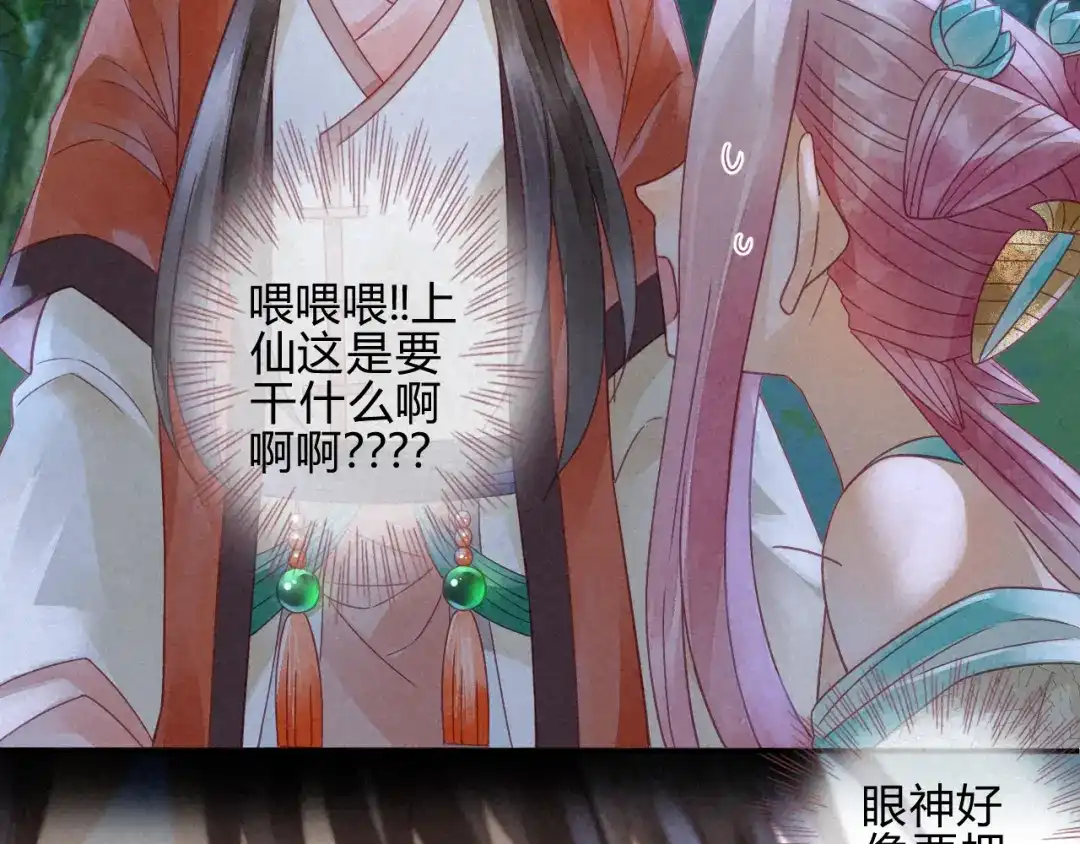 《天恸璃泽殇》琉璃泪:上仙版云泽初登场 第29页