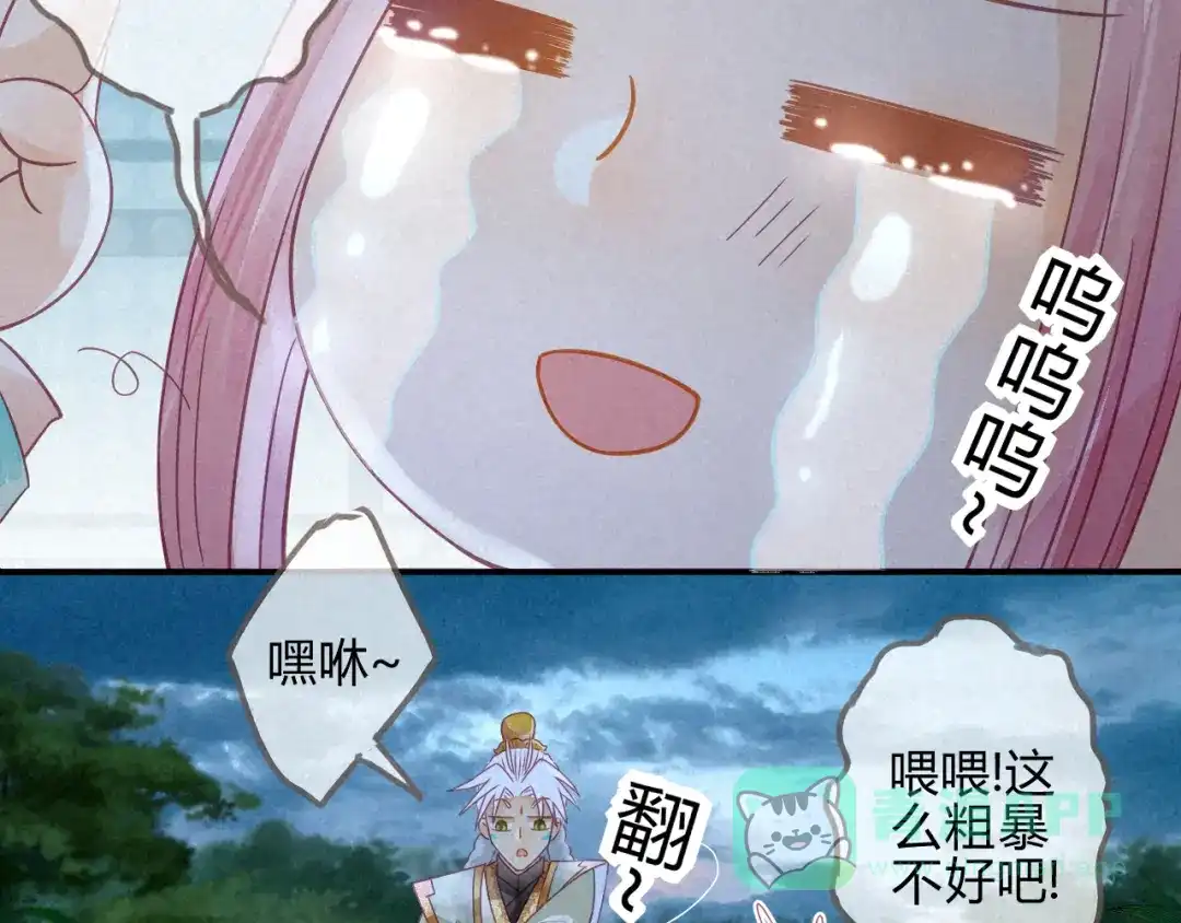 《天恸璃泽殇》琉璃泪:上仙版云泽初登场 第51页
