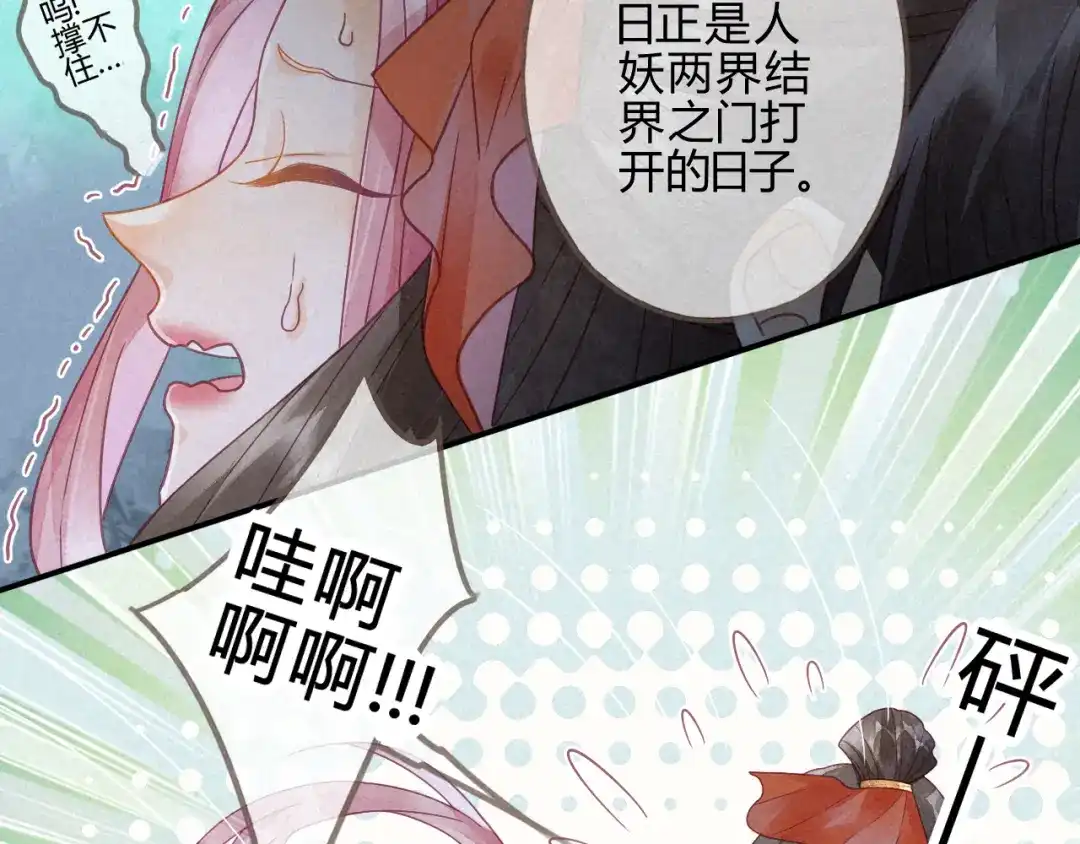 《天恸璃泽殇》琉璃泪:上仙版云泽初登场 第47页