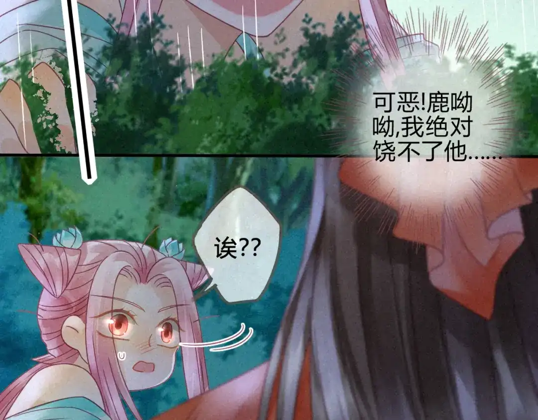 《天恸璃泽殇》琉璃泪:上仙版云泽初登场 第27页