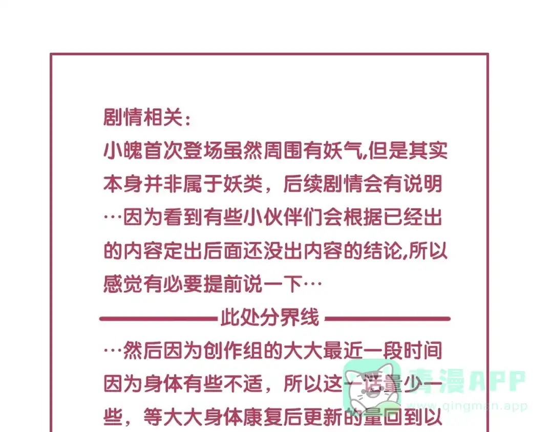 《天恸璃泽殇》琉璃泪:上仙版云泽初登场 第56页