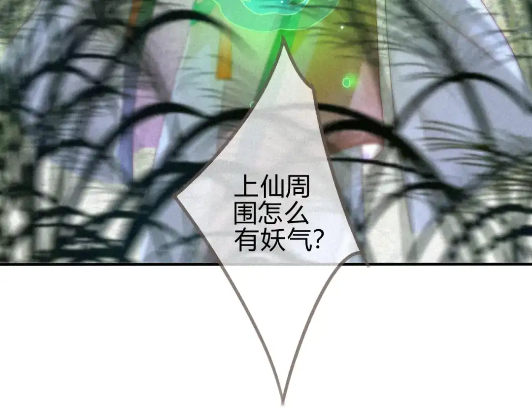 《天恸璃泽殇》琉璃泪:上仙版云泽初登场 第15页