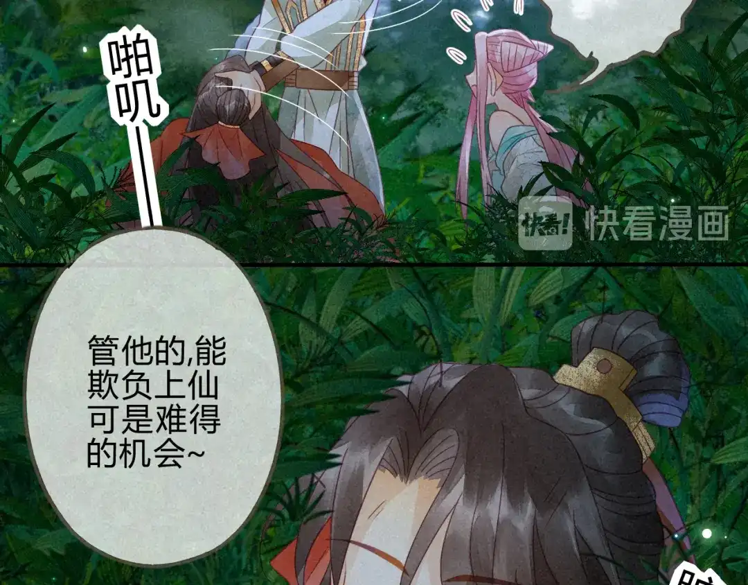 《天恸璃泽殇》琉璃泪:上仙版云泽初登场 第52页