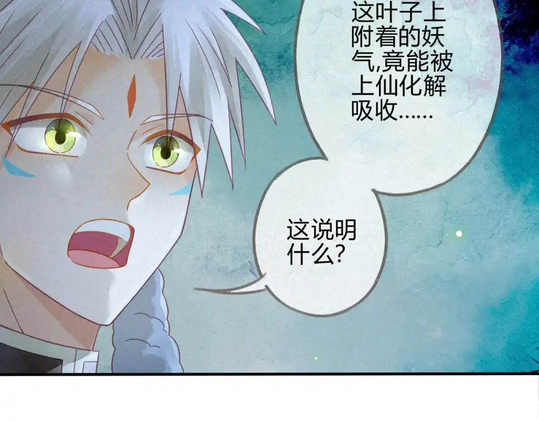《天恸璃泽殇》琉璃泪:上仙版云泽初登场 第55页