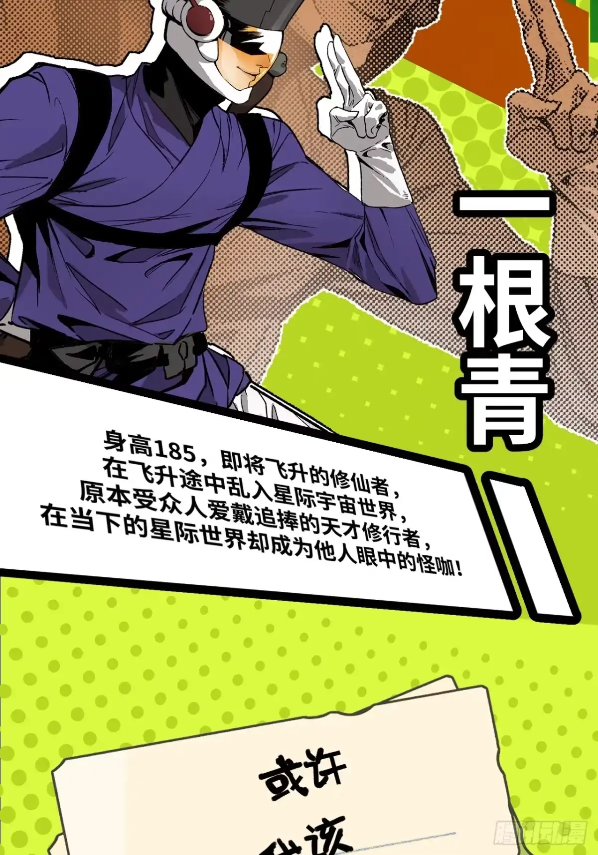 天外飞来不是仙 预热一波～ 第10页