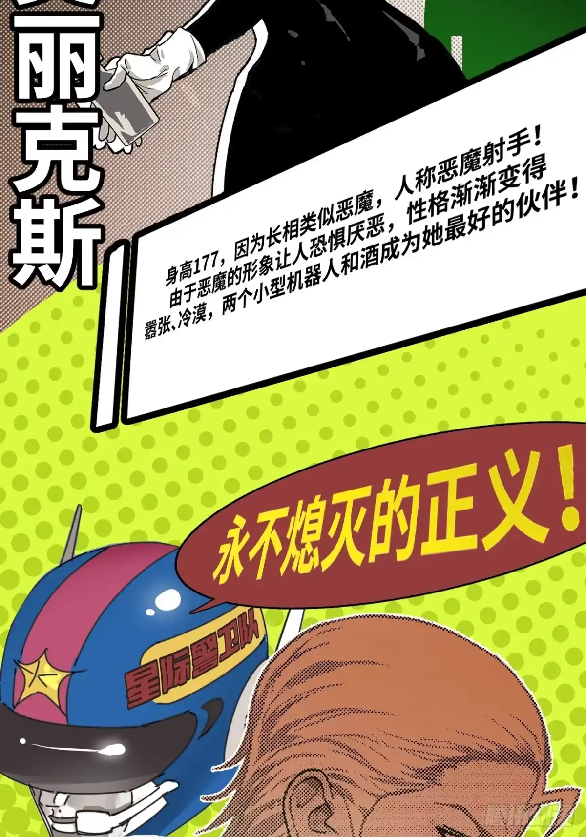 天外飞来不是仙 预热一波～ 第12页