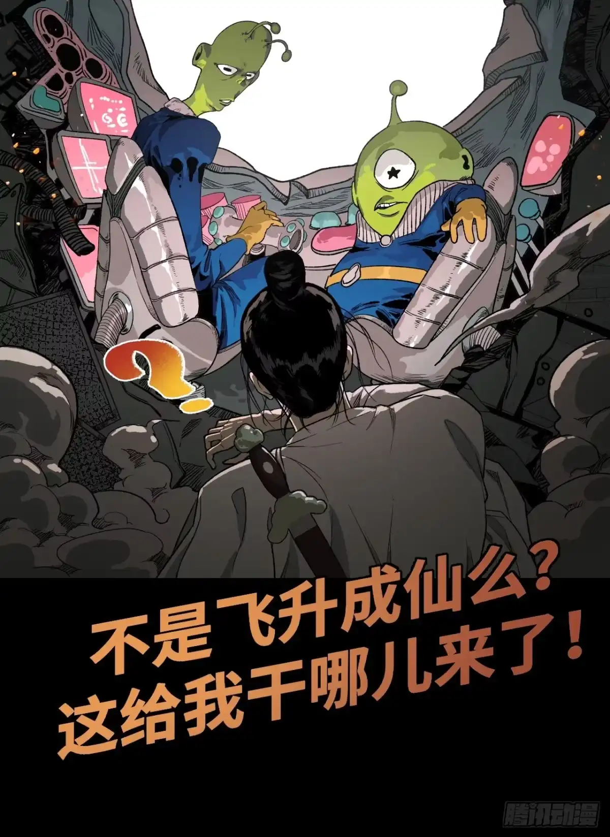 天外飞来不是仙 预热一波～ 第7页