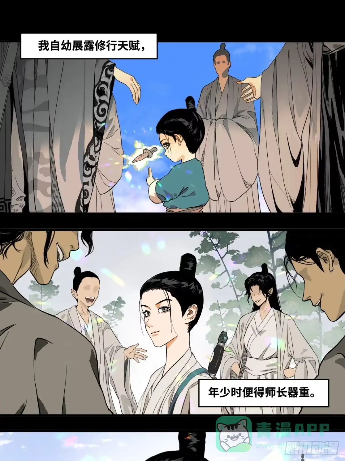 天外飞来不是仙 预热一波～ 第1页