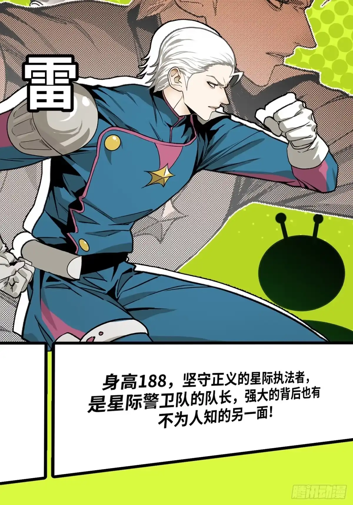 天外飞来不是仙 预热一波～ 第13页