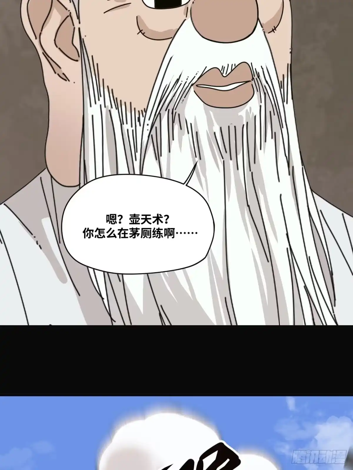 天外飞来不是仙 第8话 第31页