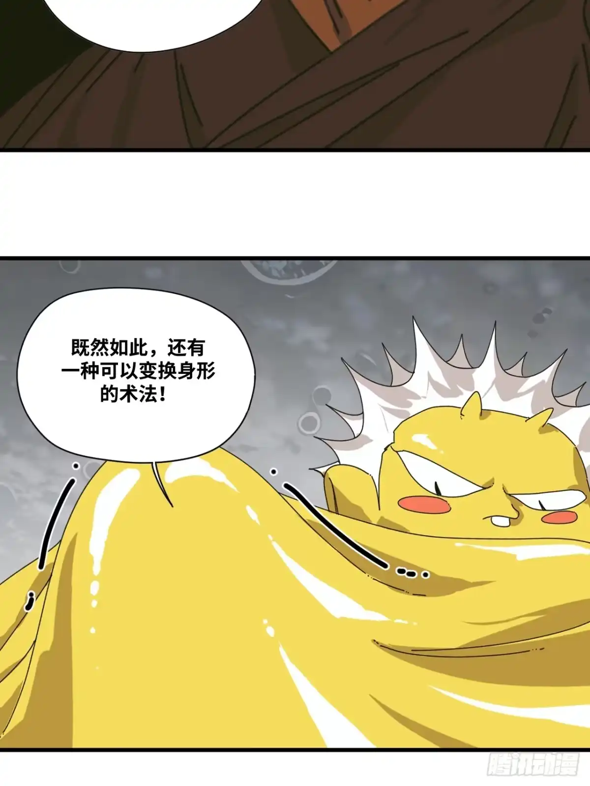 天外飞来不是仙 第8话 第20页