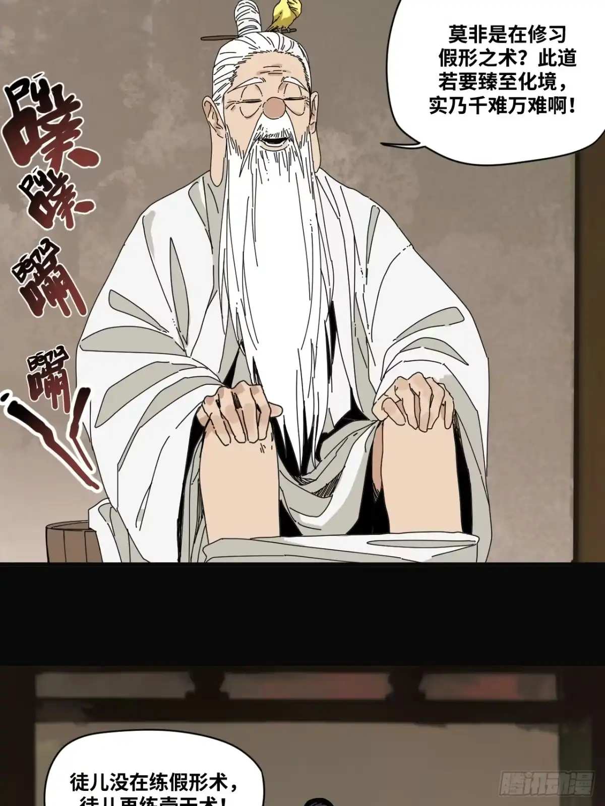 天外飞来不是仙 第8话 第28页