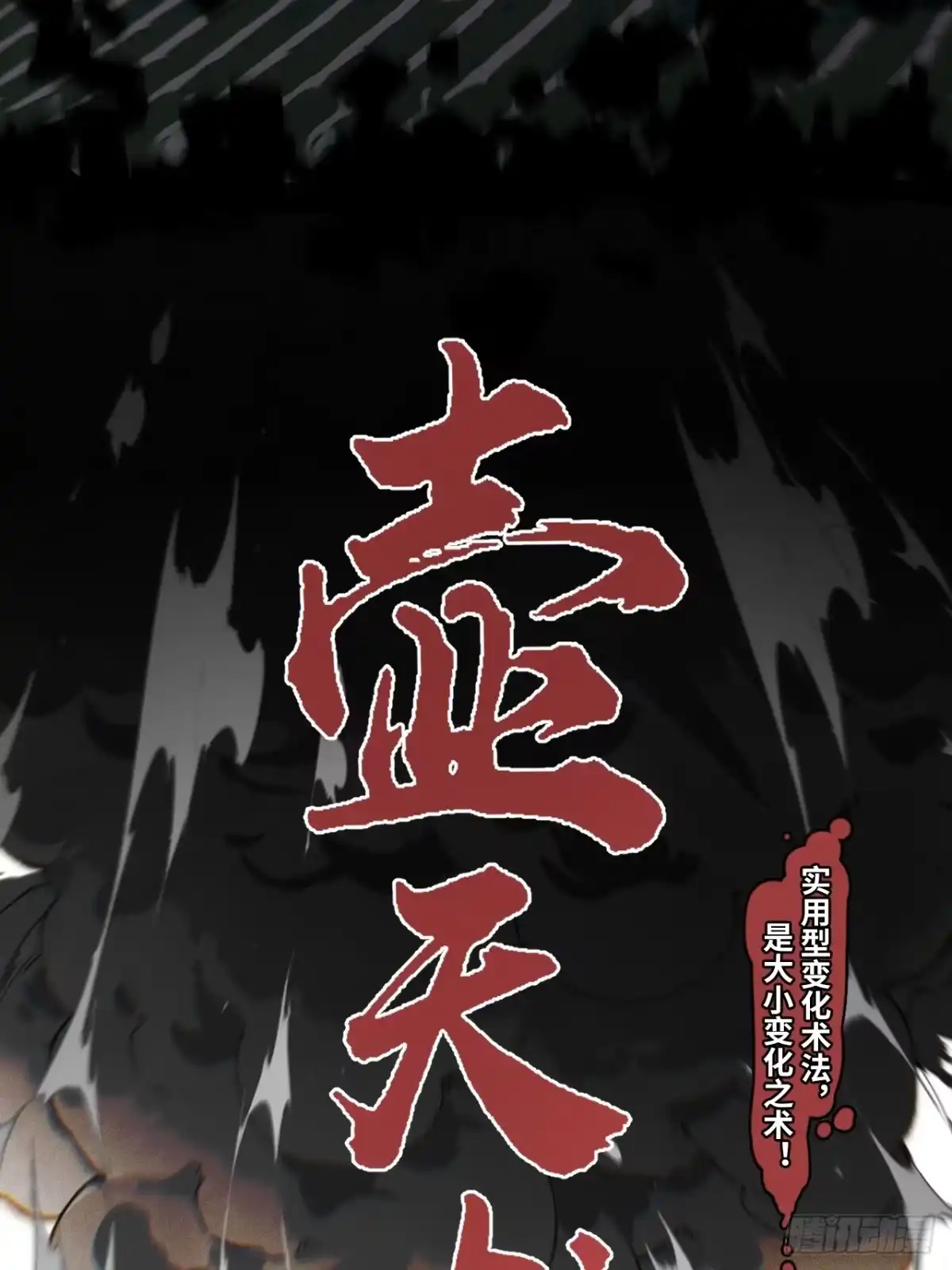 天外飞来不是仙 第8话 第33页