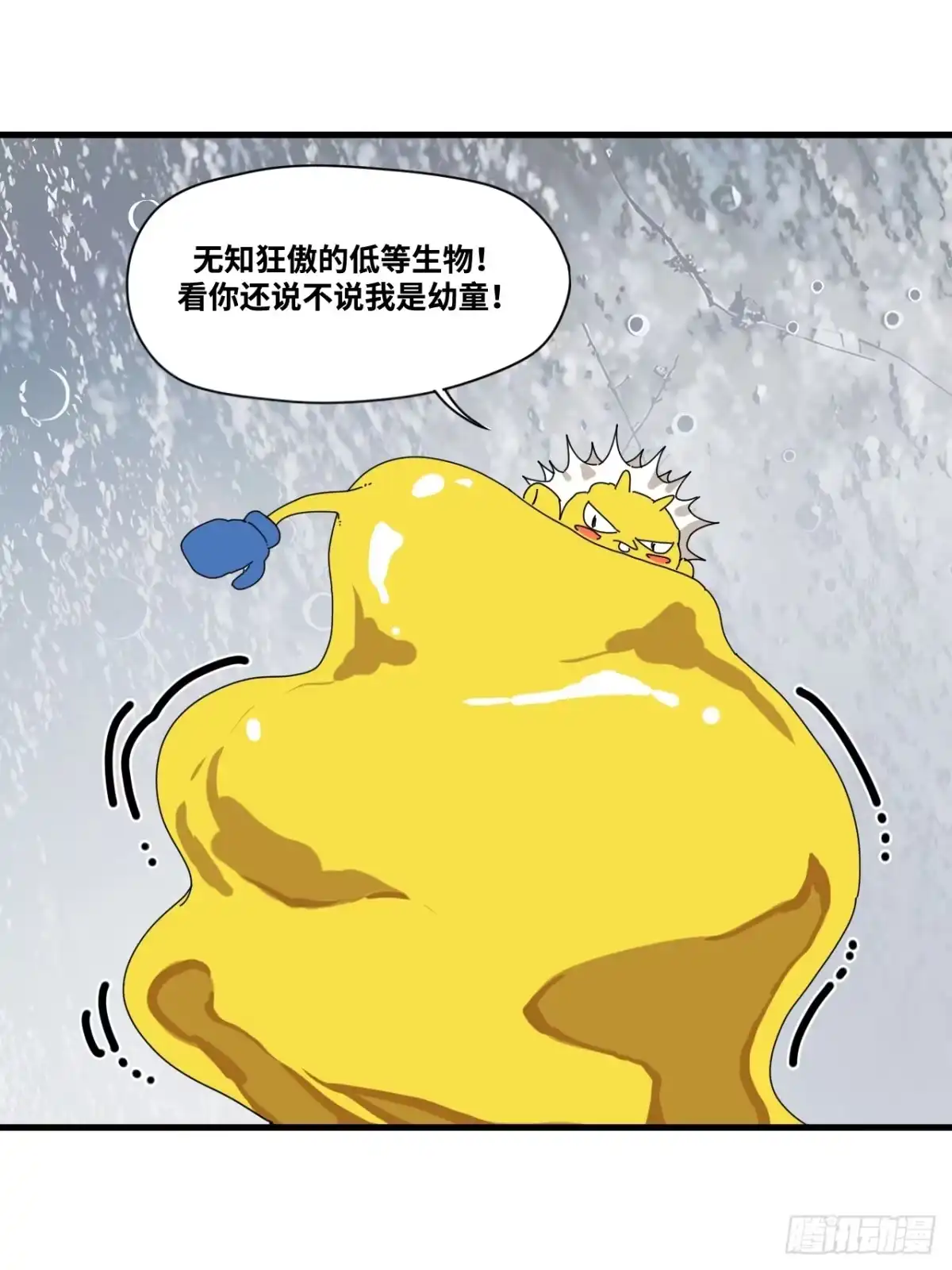 天外飞来不是仙 第8话 第17页