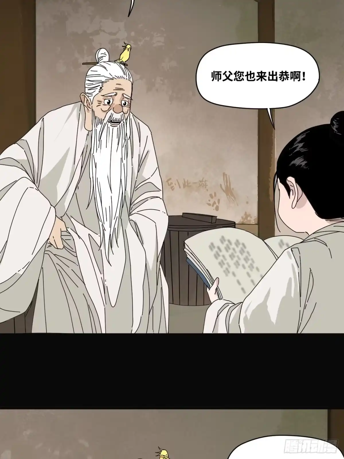 天外飞来不是仙 第8话 第27页