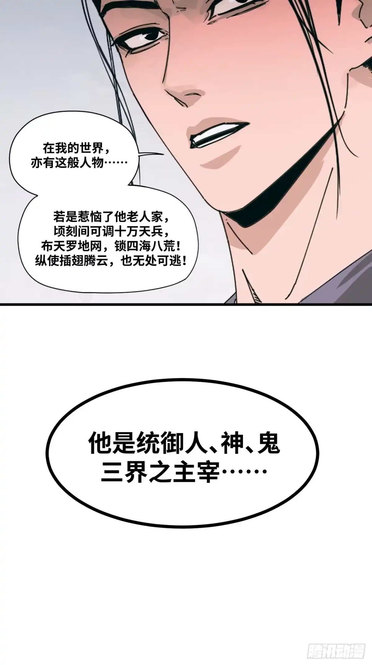 天外飞来不是仙 第9话 第43页