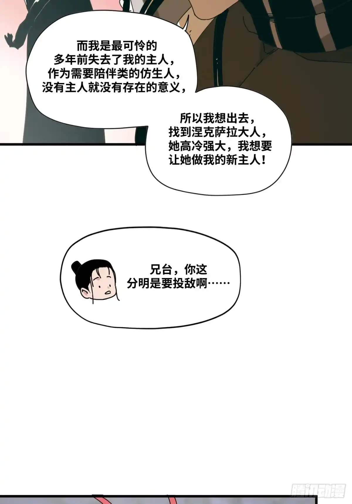 天外飞来不是仙 第9话 第35页