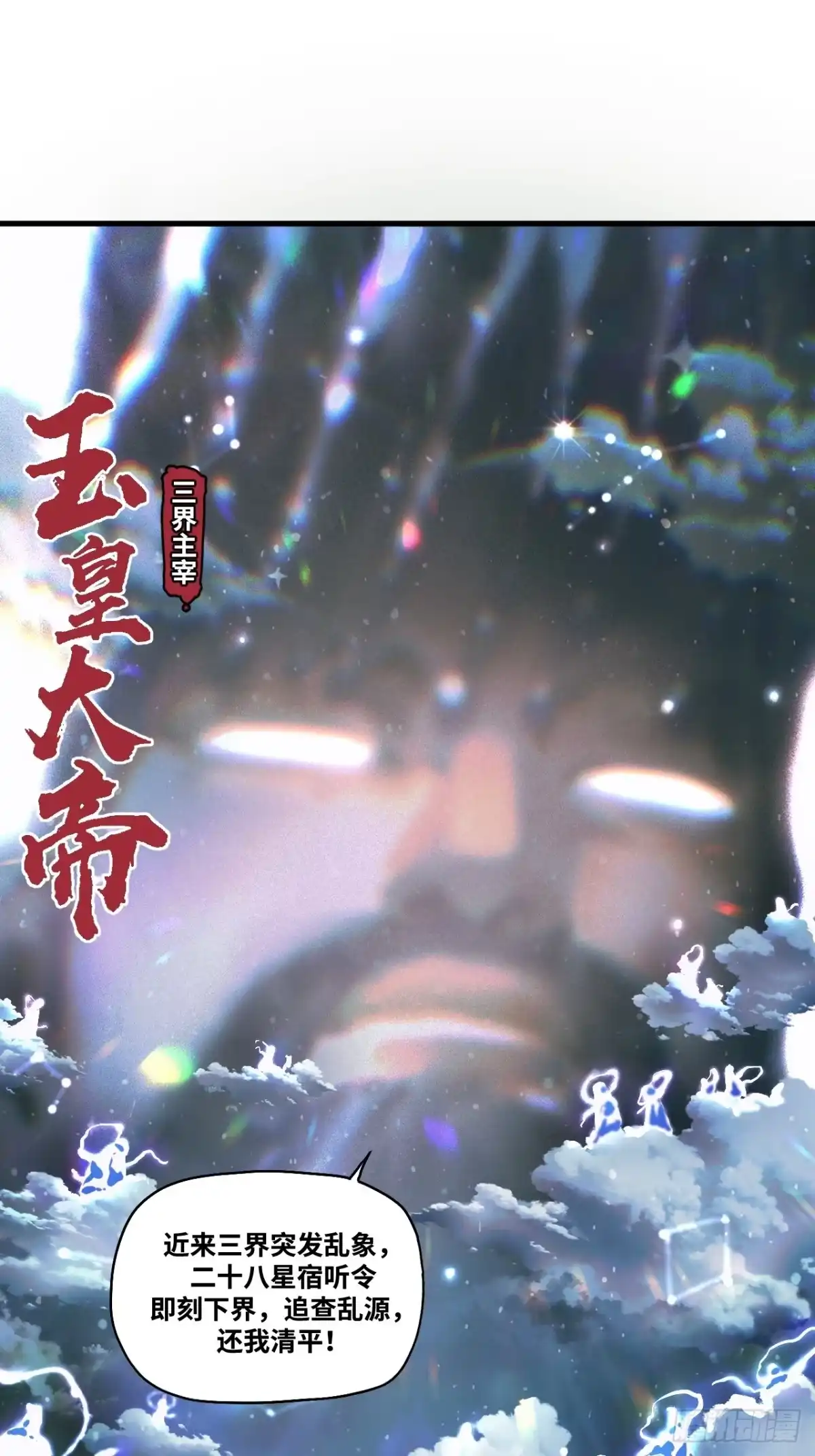 天外飞来不是仙 第9话 第46页