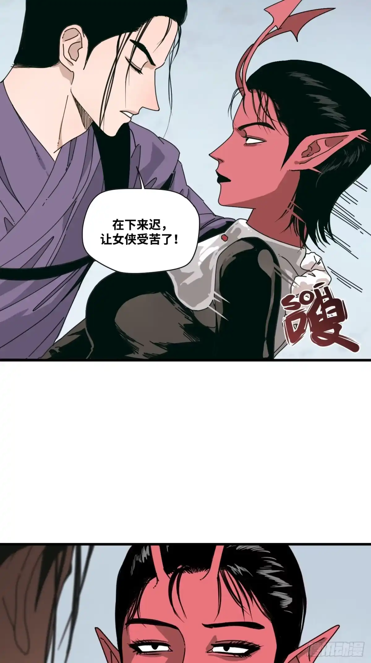 天外飞来不是仙 第9话 第5页