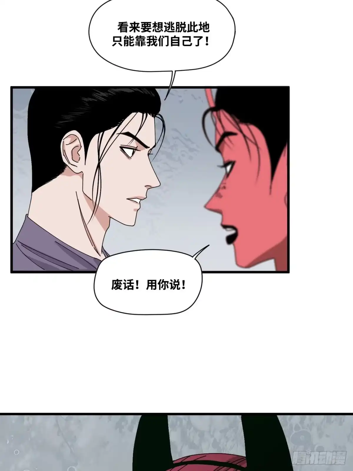 天外飞来不是仙 第9话 第29页