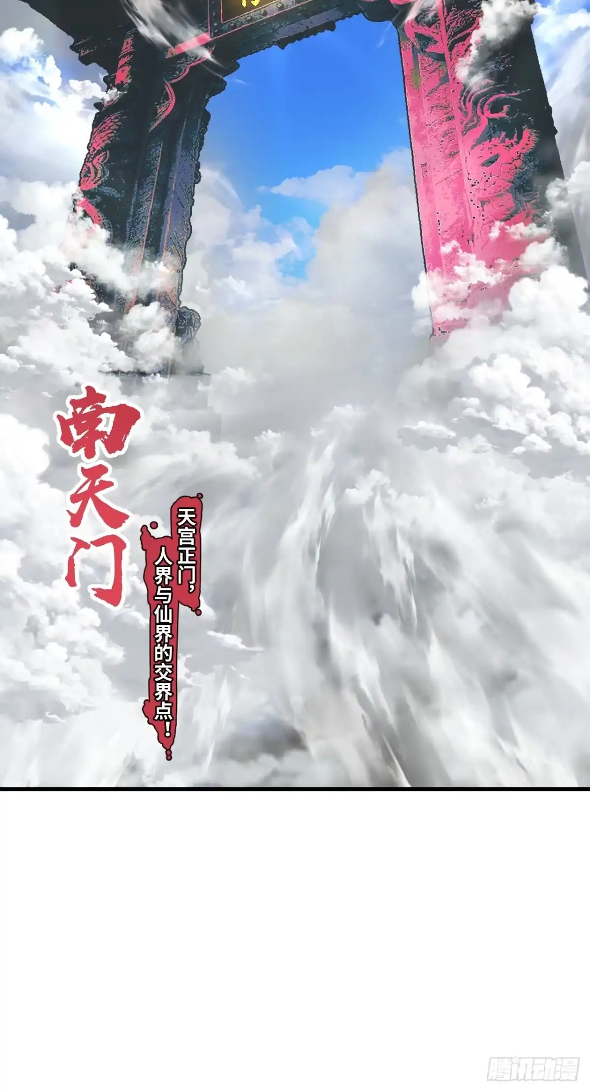 天外飞来不是仙 第9话 第45页