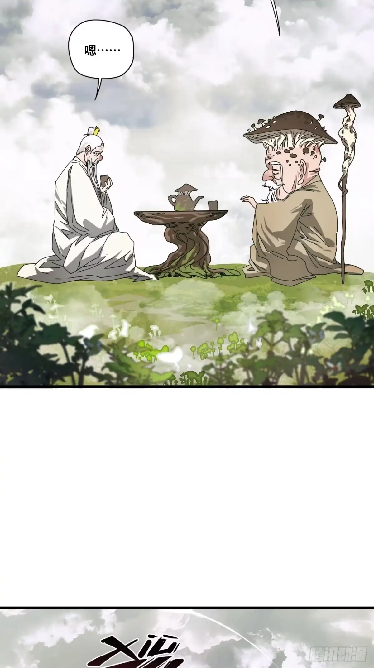 天外飞来不是仙 第9话 第50页