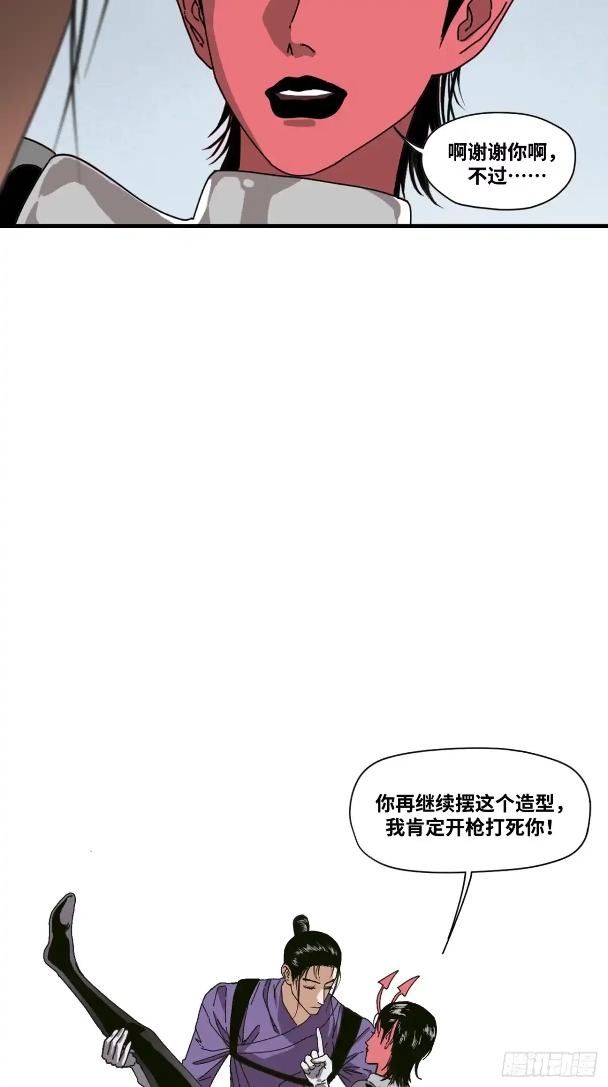 天外飞来不是仙 第9话 第6页