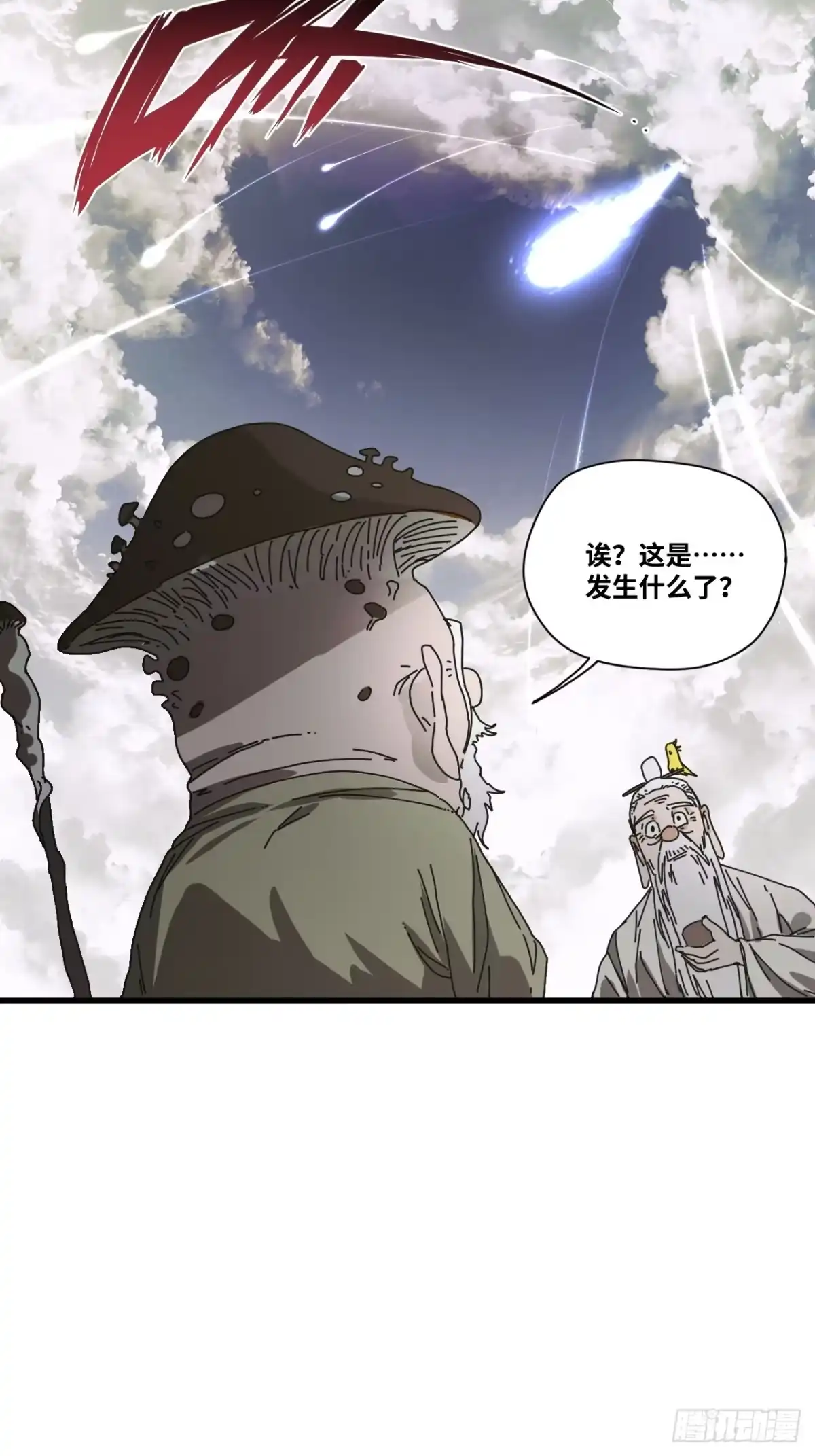 天外飞来不是仙 第9话 第51页