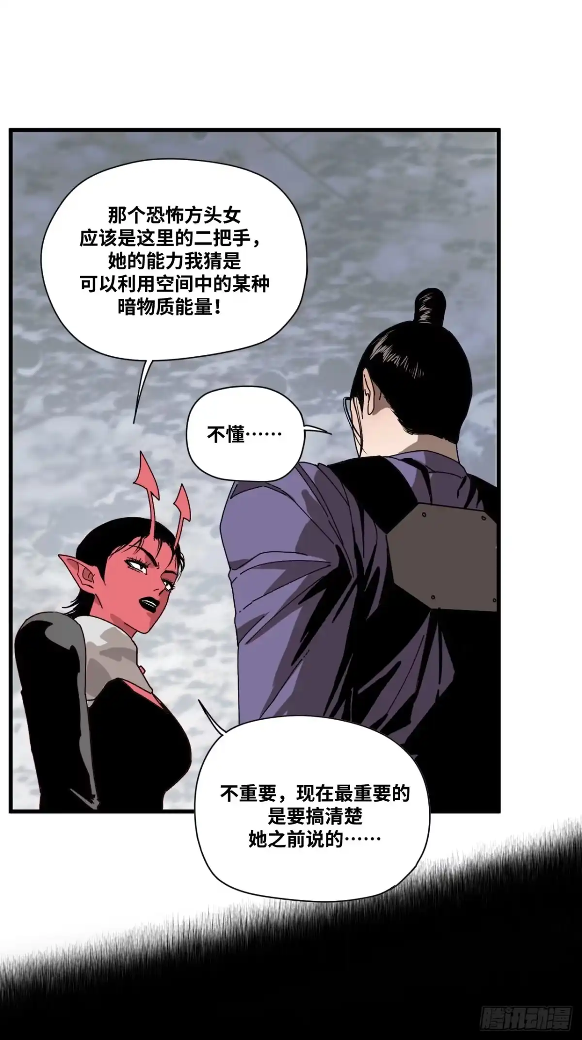 天外飞来不是仙 第9话 第38页