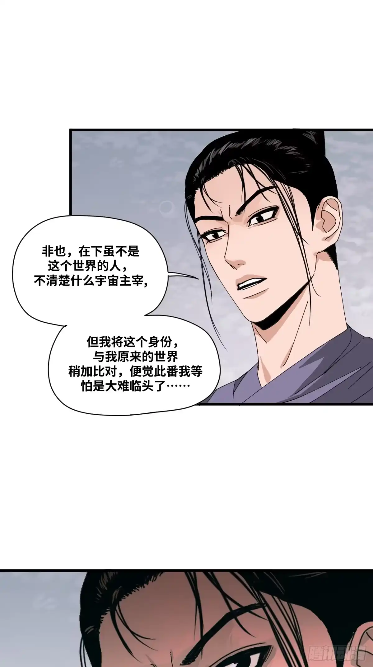 天外飞来不是仙 第9话 第42页