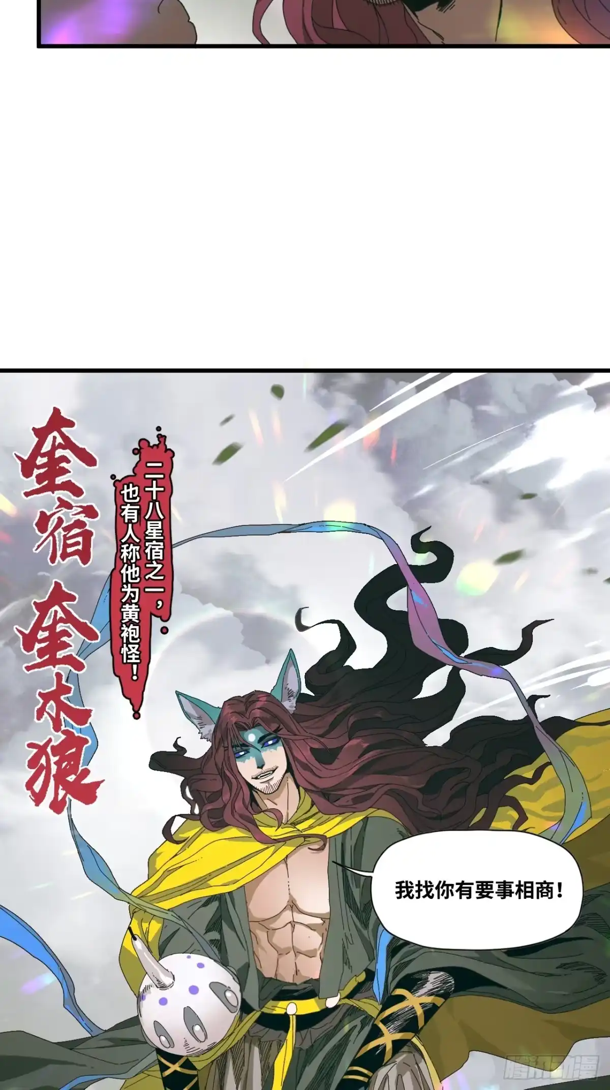 天外飞来不是仙 第9话 第54页