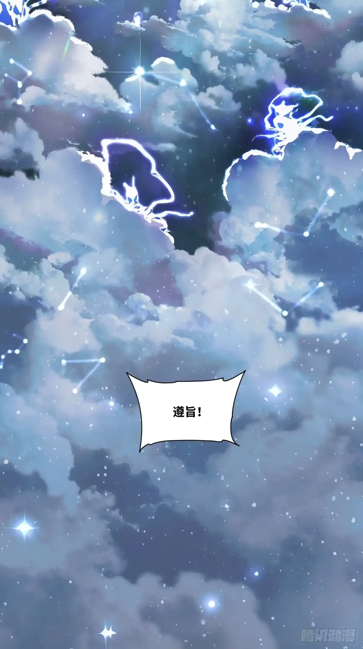 天外飞来不是仙 第9话 第47页
