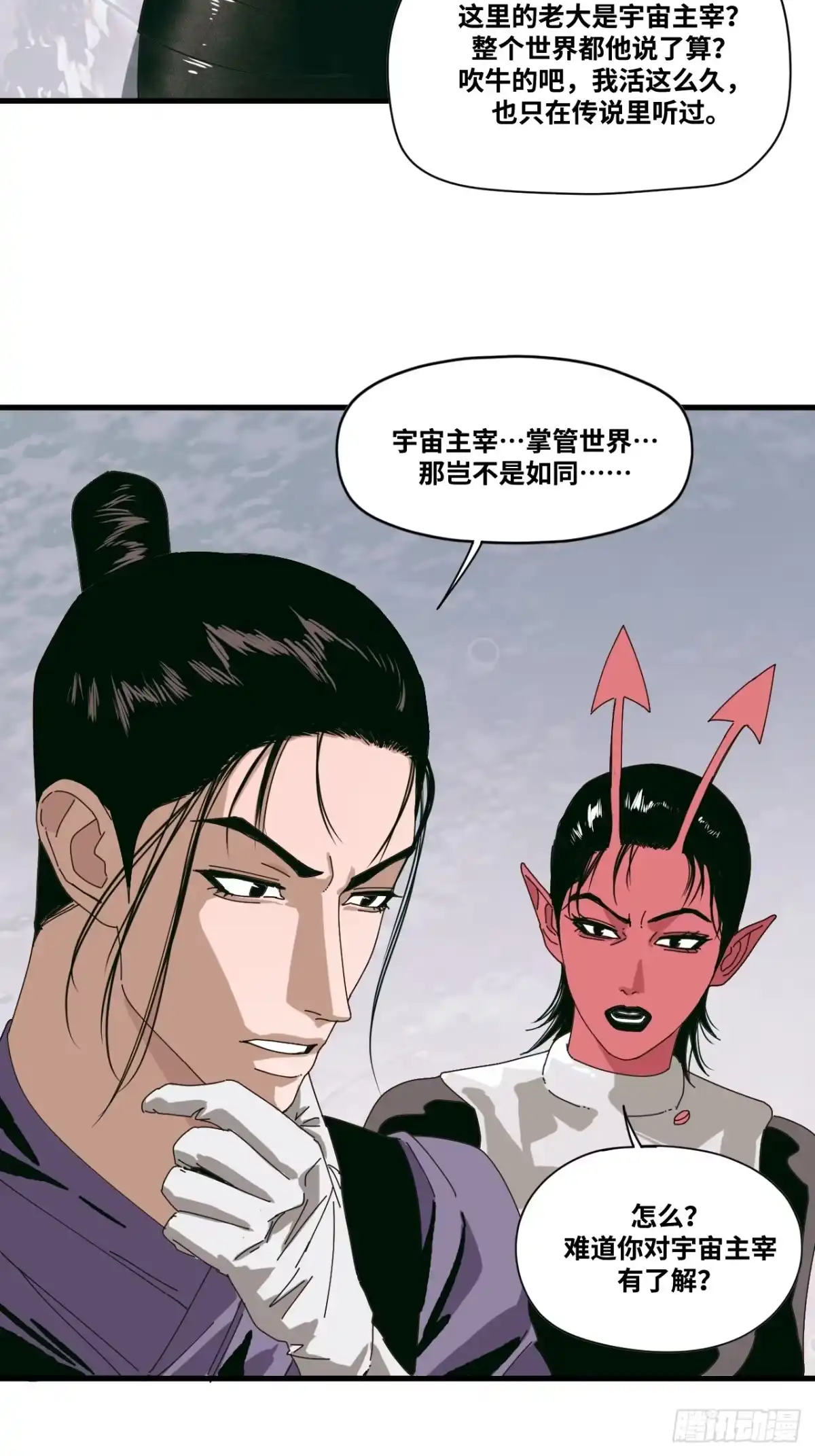 天外飞来不是仙 第9话 第41页