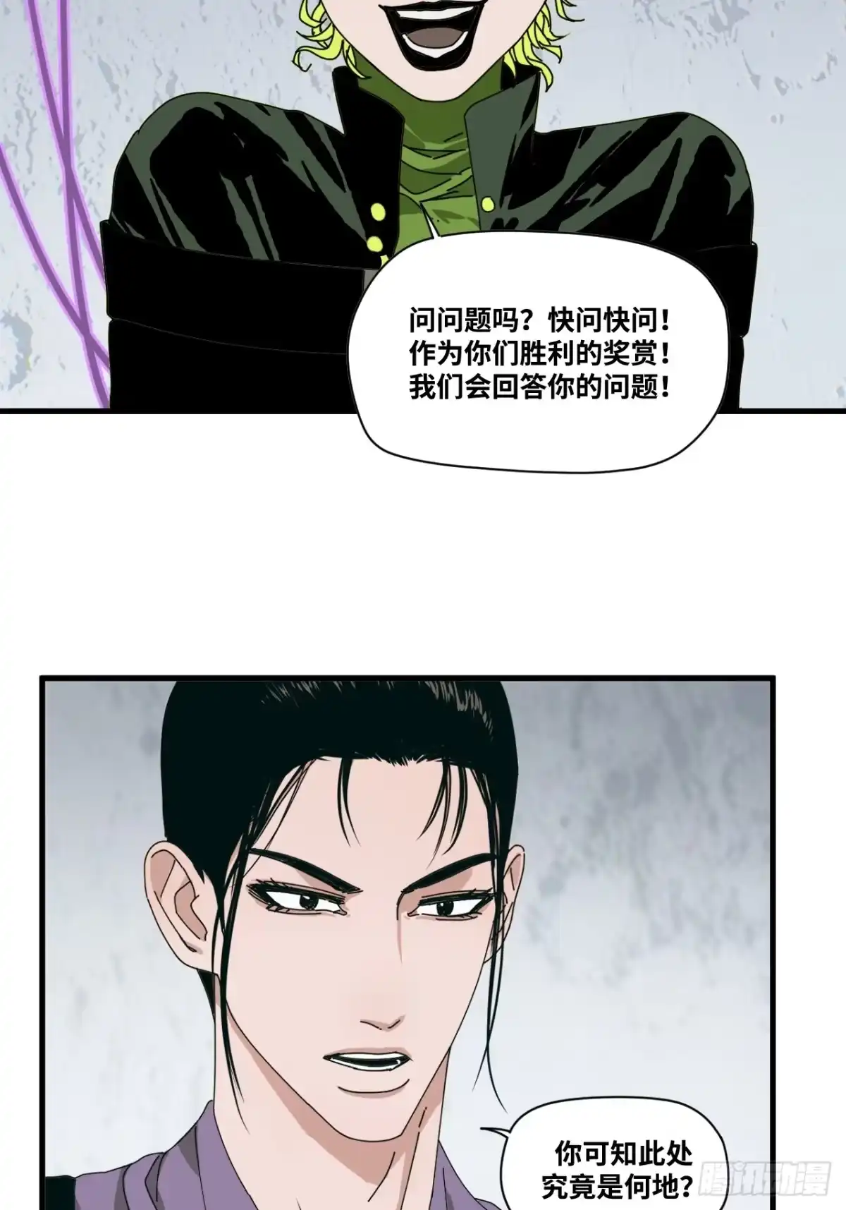 天外飞来不是仙 第9话 第22页