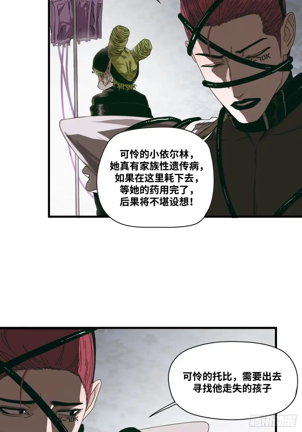 天外飞来不是仙 第9话 第33页