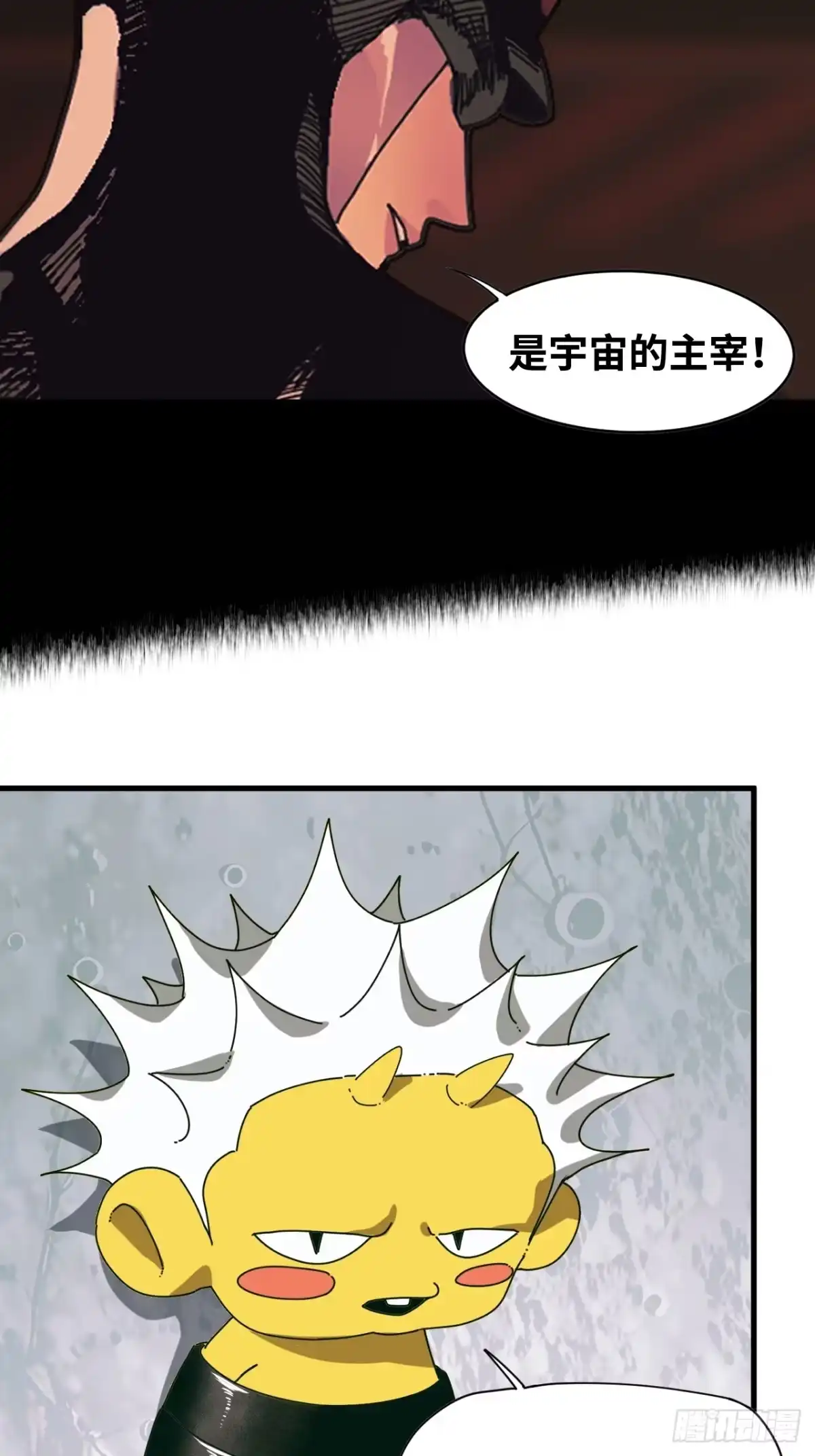 天外飞来不是仙 第9话 第40页
