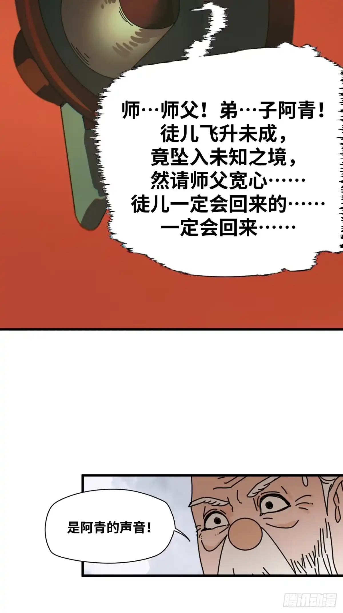 天外飞来不是仙 第10话 第38页
