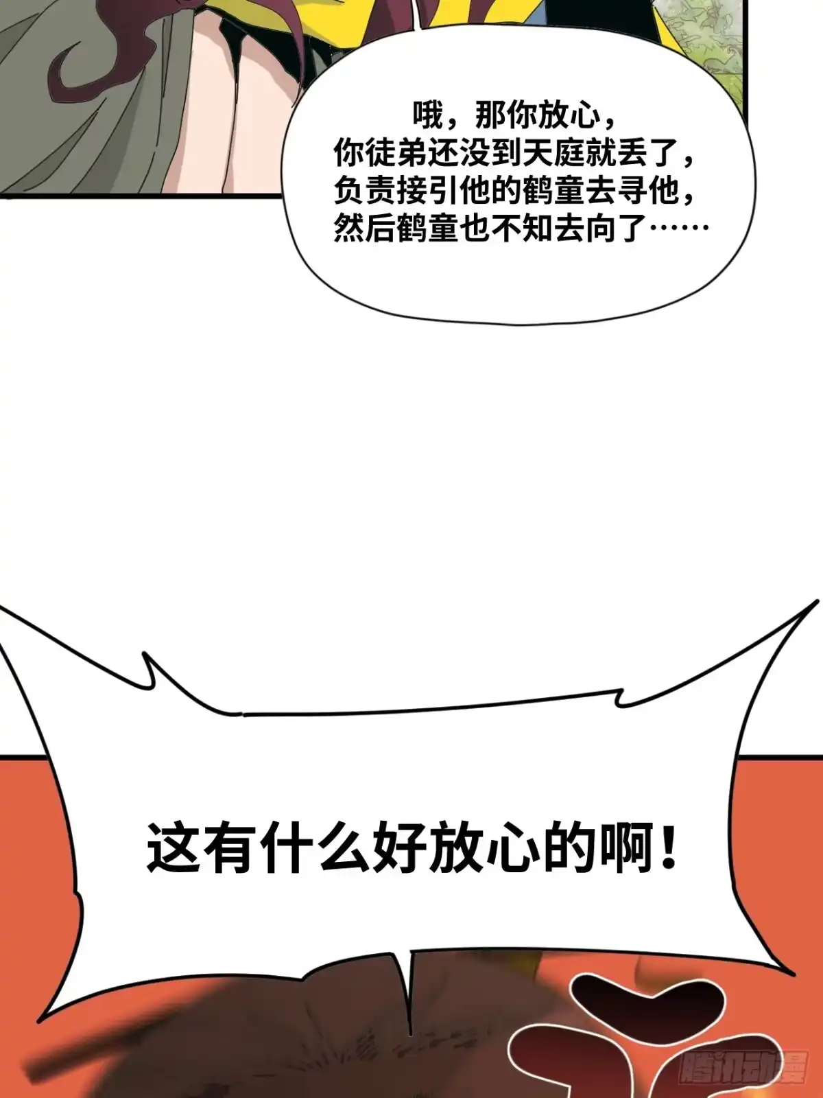 天外飞来不是仙 第10话 第10页