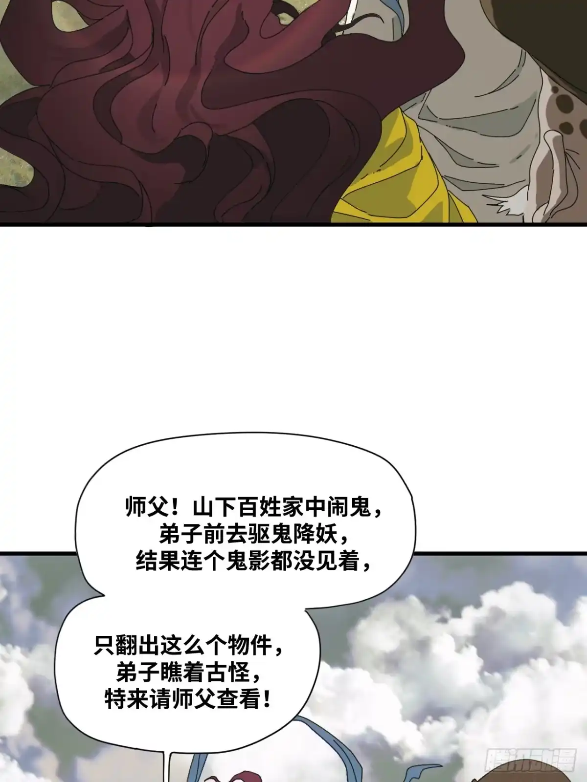 天外飞来不是仙 第10话 第25页