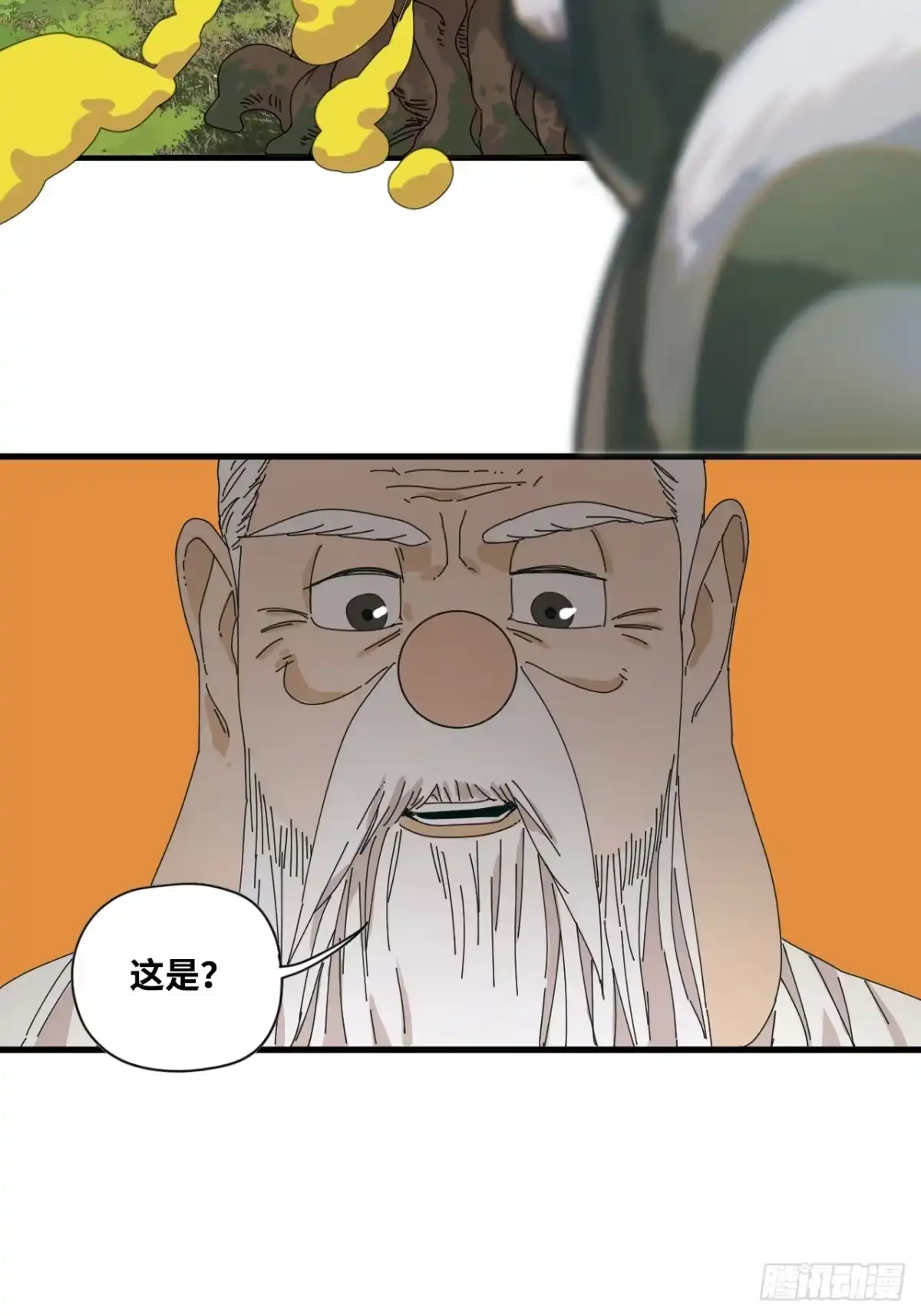 天外飞来不是仙 第10话 第18页